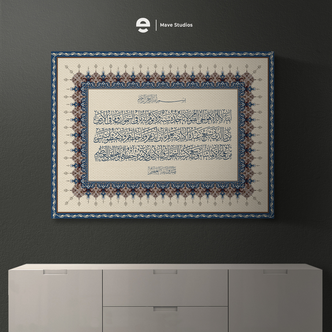 ayat-kursi-persian-motif-horizontal