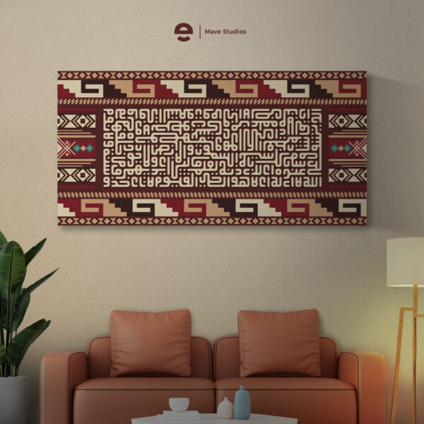 Ayat Kursi Ethnic Dark Brown