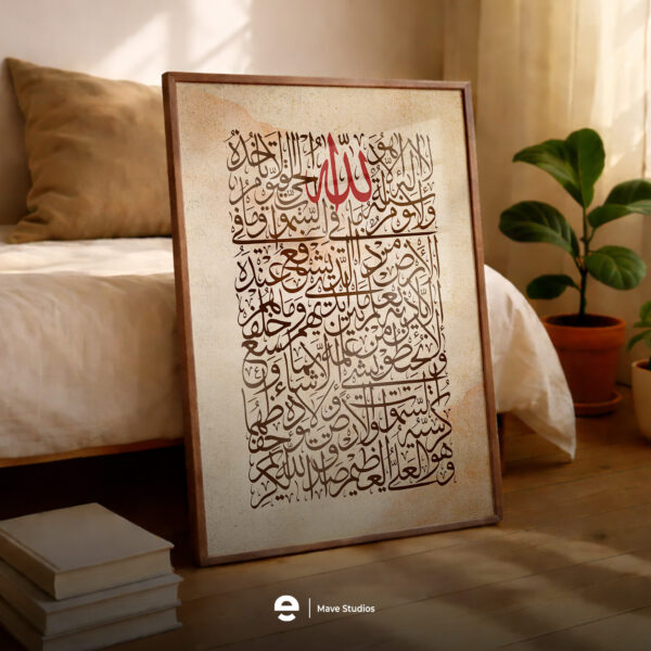 Ayat Kursi Vintage Background